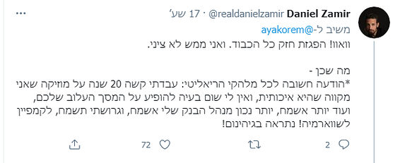 זמיר מגיב לכורם